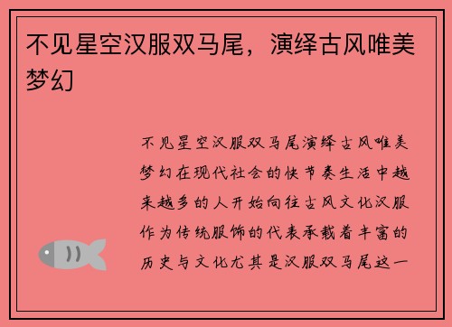 不见星空汉服双马尾，演绎古风唯美梦幻